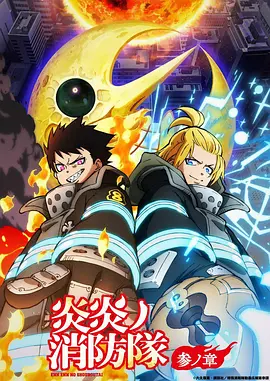 动漫电影风之信标海报