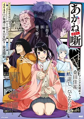 动漫电影白夜列车员海报
